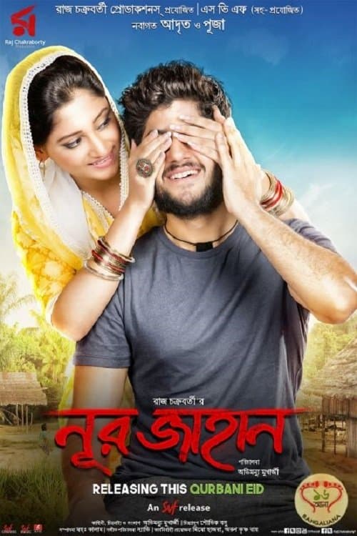 নূর জাহানのポスター