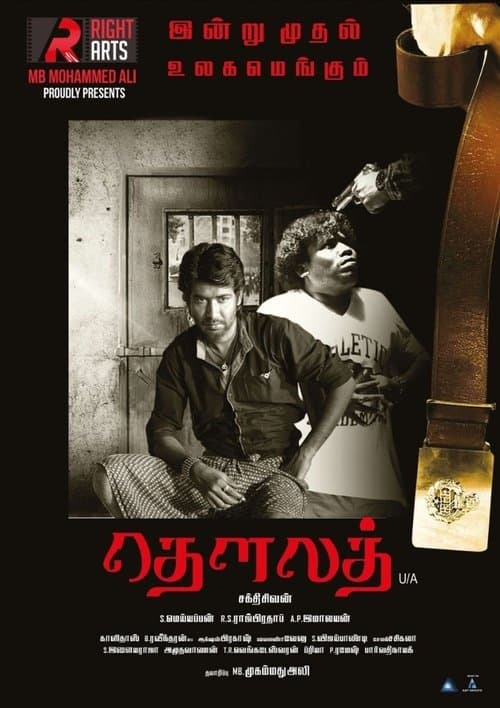 தெளலத்のポスター