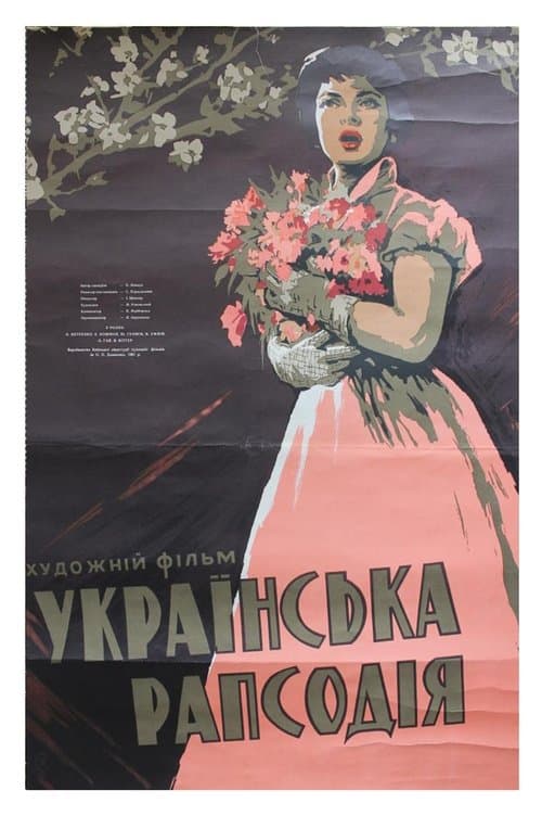 Українська рапсодіяのポスター