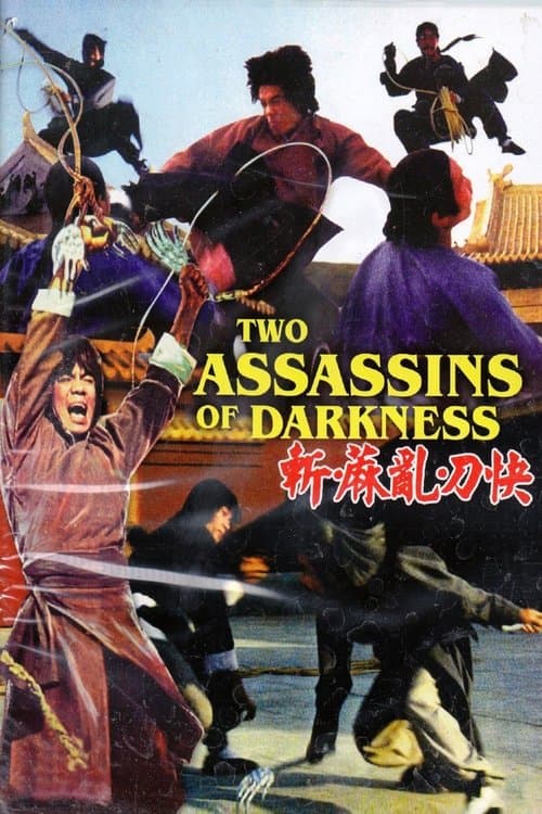 Kuai dao luan ma zhanのポスター