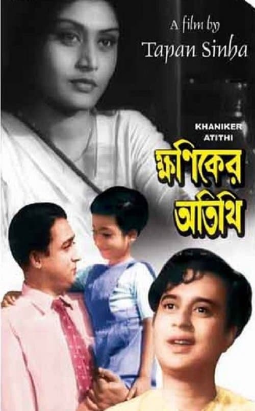 Khaniker Atithiのポスター