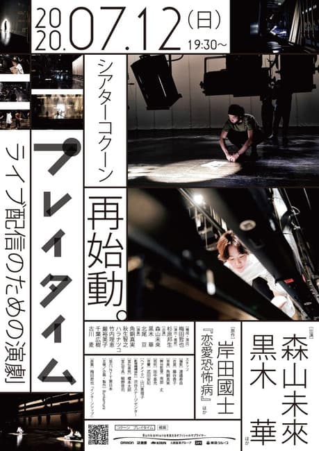 プレイタイムのポスター