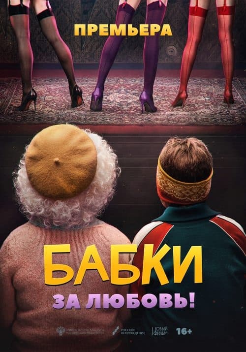 Бабкиのポスター