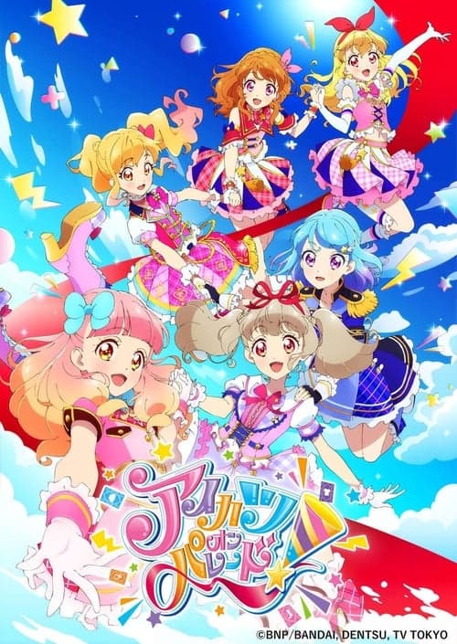 アイカツオンパレード!のポスター