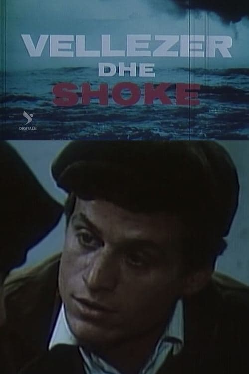 Vëllezër dhe shokëのポスター