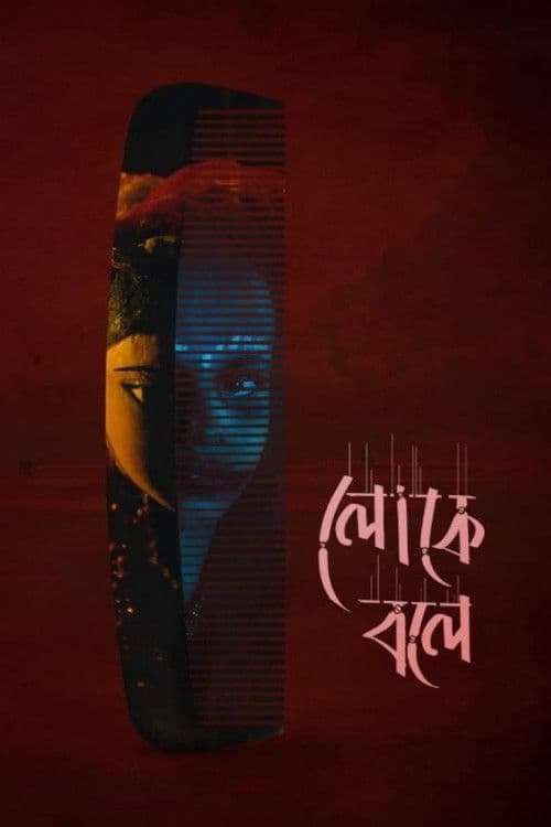 Loke Boleのポスター