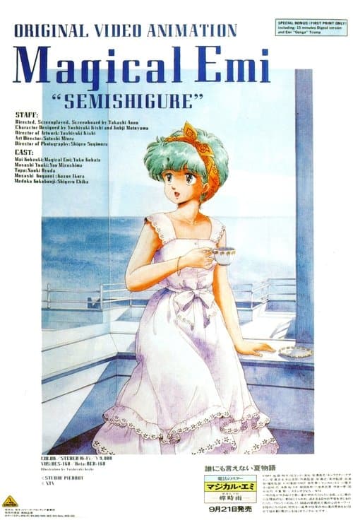 艶姿魔法の三人娘 [マミ·ペルシャ·エミ]のポスター