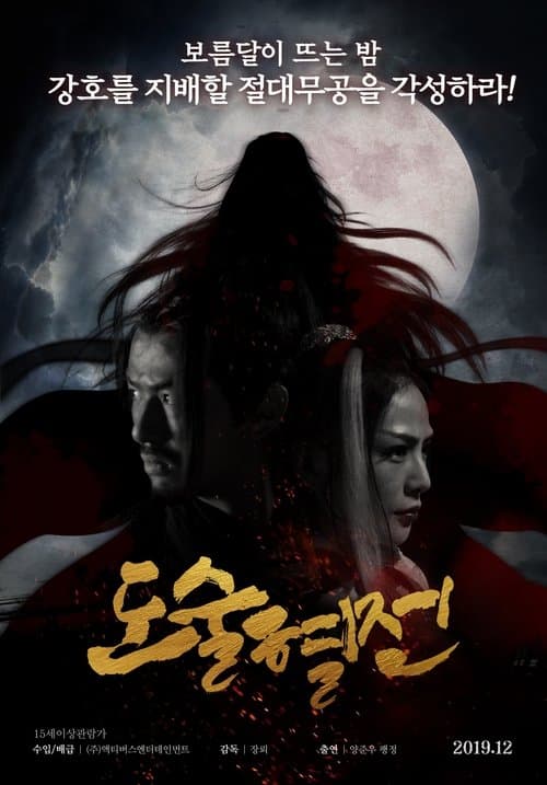 踏血寻踪のポスター