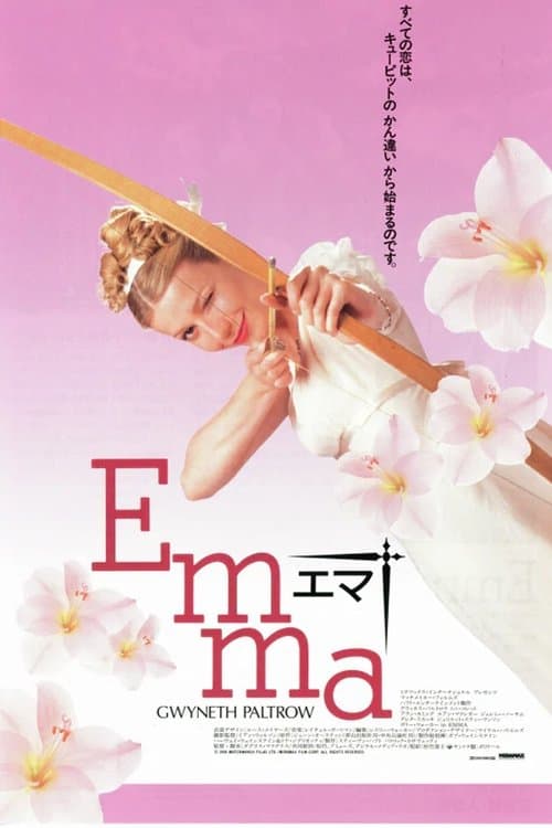 Emma エマのポスター