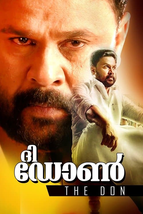 ദി ഡോണ്‍のポスター