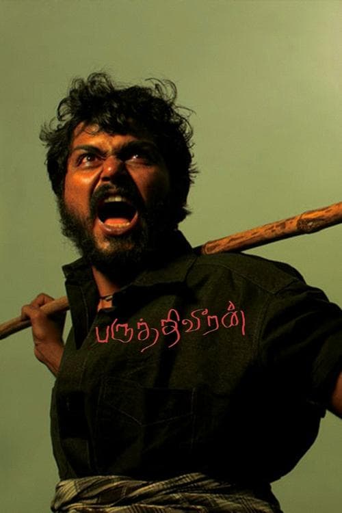 பருத்திவீரன்のポスター