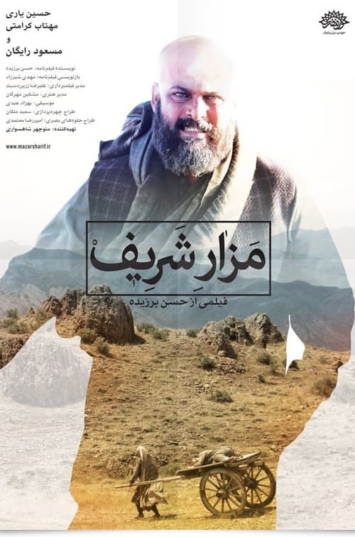 مزار شریفのポスター