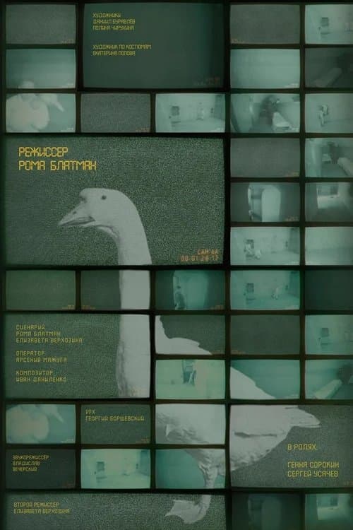 Экзекуторのポスター