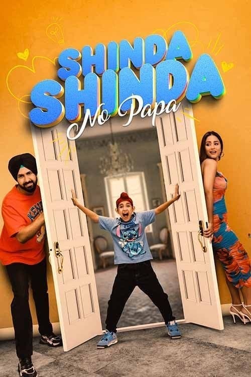 ਸਿੰਡਾ ਸਿੰਡਾ ਨੋ ਪਾਪਾのポスター