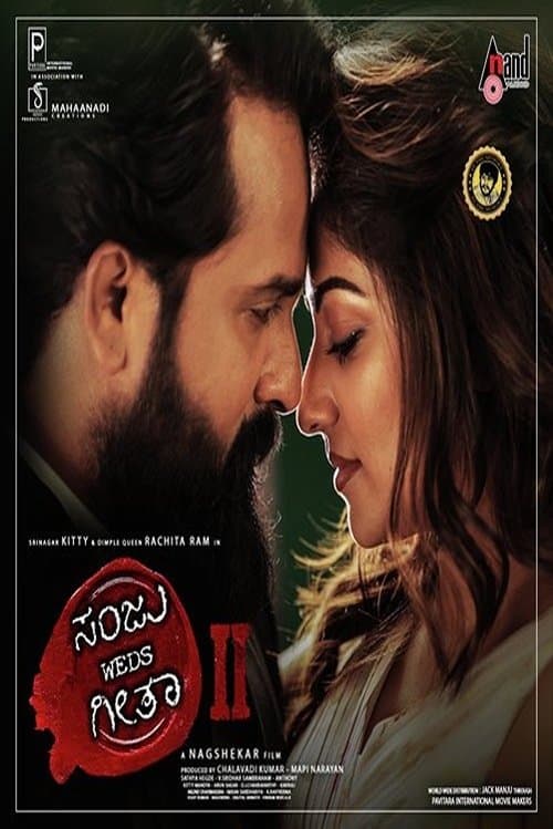 ಸಂಜು ವೆಡ್ಸ್ ಗೀತಾ 2のポスター
