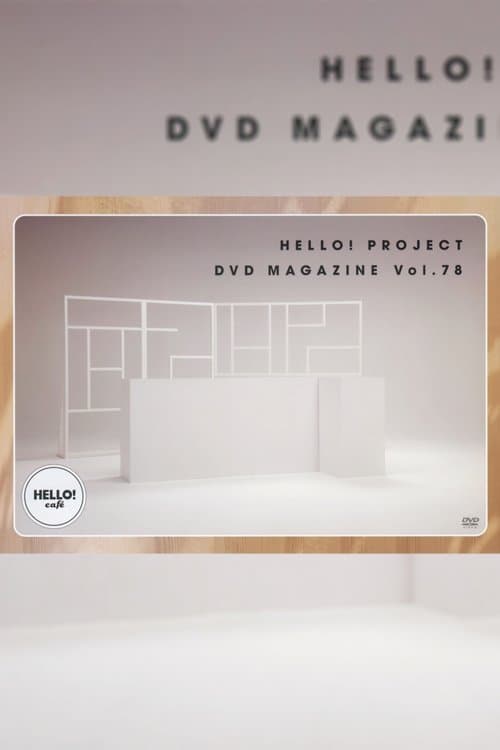 Hello! Project DVD Magazine Vol.78のポスター