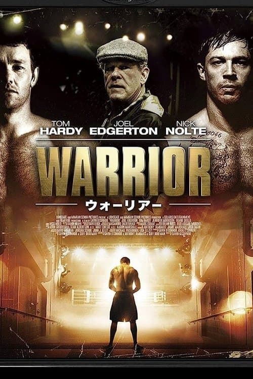 ウォーリアーのポスター