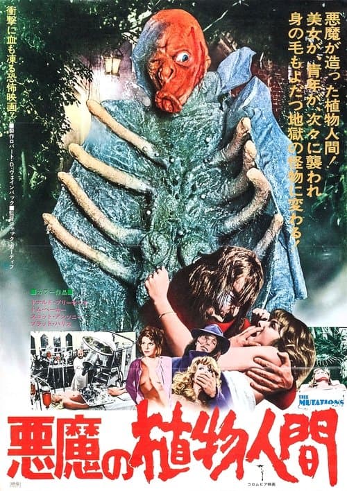 悪魔の植物人間のポスター