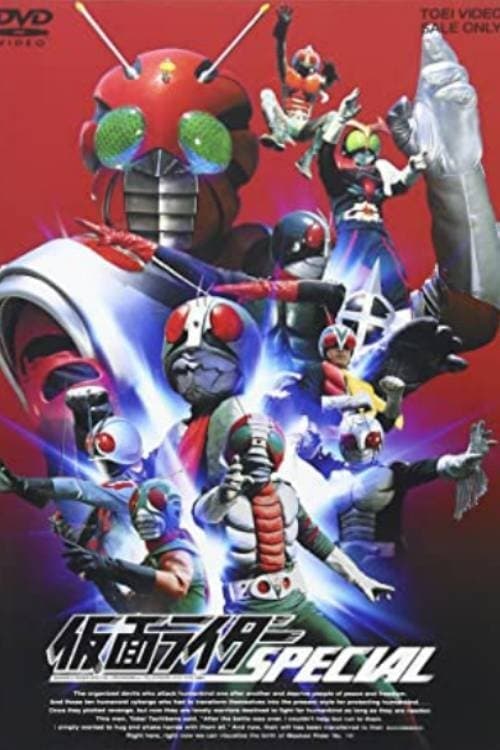 不滅の仮面ライダースペシャルのポスター
