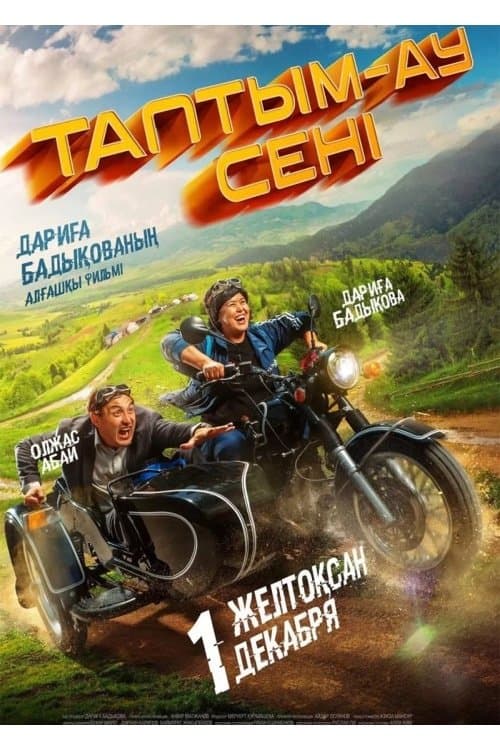 Таптым-ау сеніのポスター