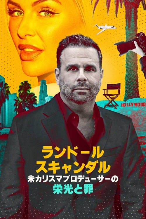 The Randall Scandal: Love, Loathing, and Vanderpumpのポスター