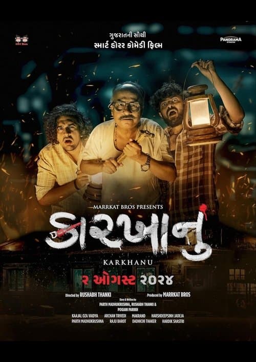 કારખાનુંのポスター