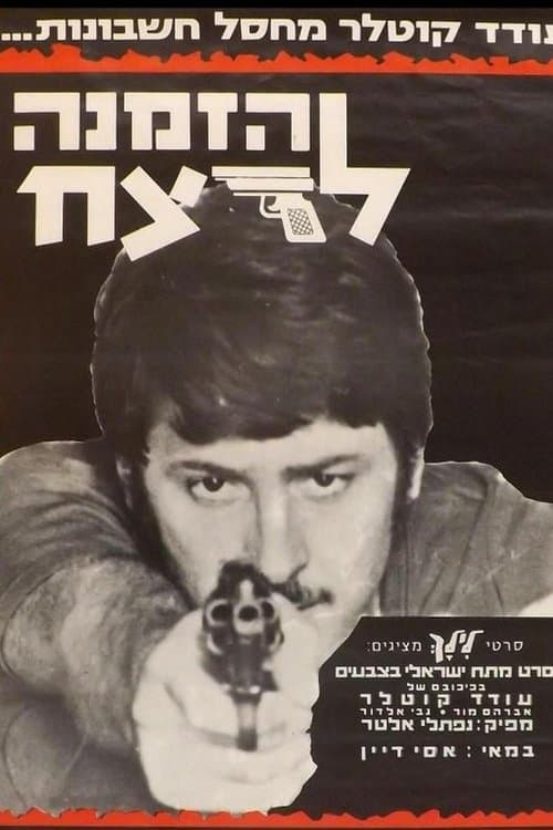 Invitation to Murderのポスター