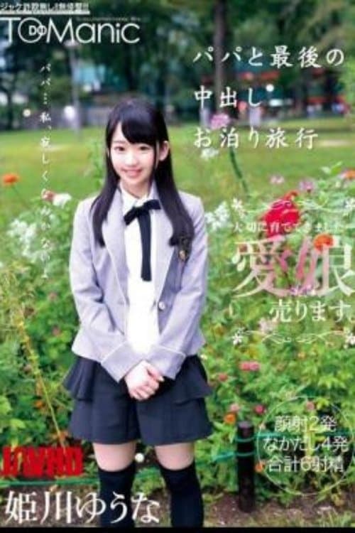 ONET-011 出爸爸和最后的留宿旅行 Yuna Himekawa - 姬川尤娜のポスター