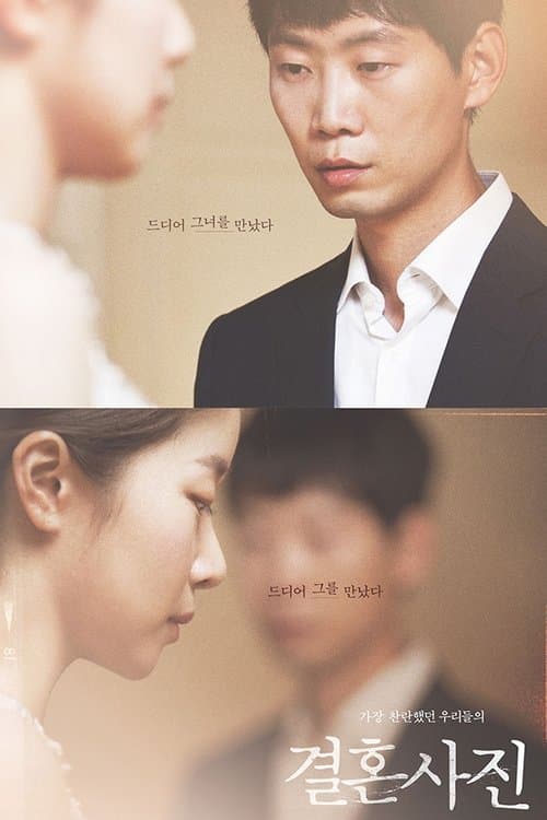 결혼사진のポスター