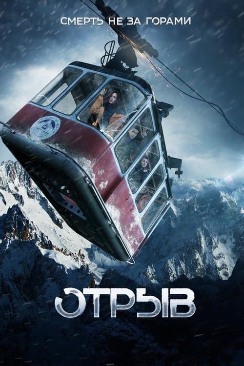 フローズン・ブレイクのポスター