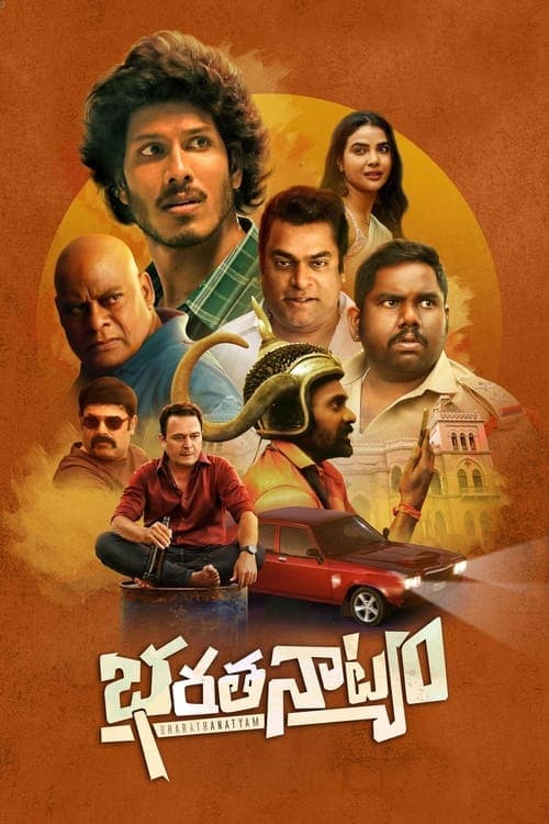భరతనాట్యంのポスター