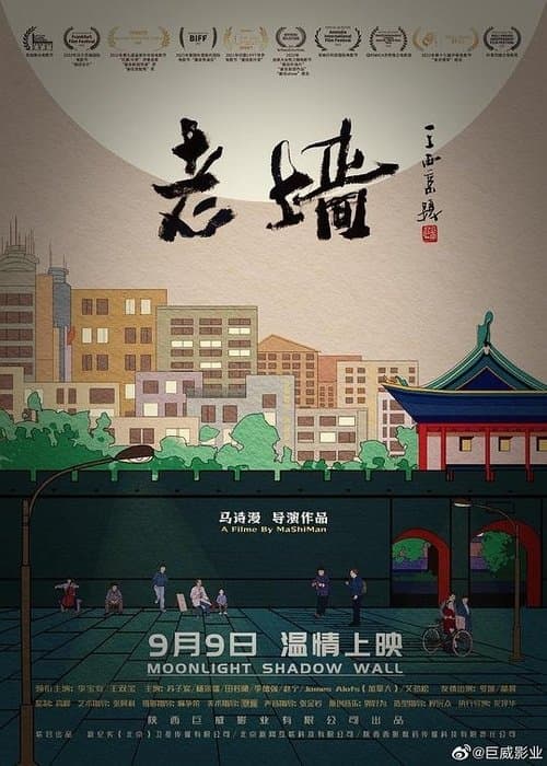 老墙のポスター