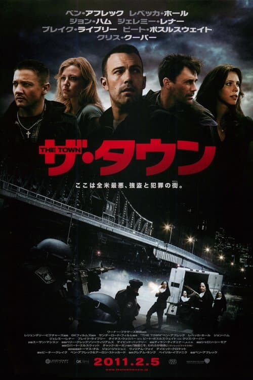 ザ・タウンのポスター