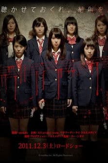 ロストハーモニーのポスター