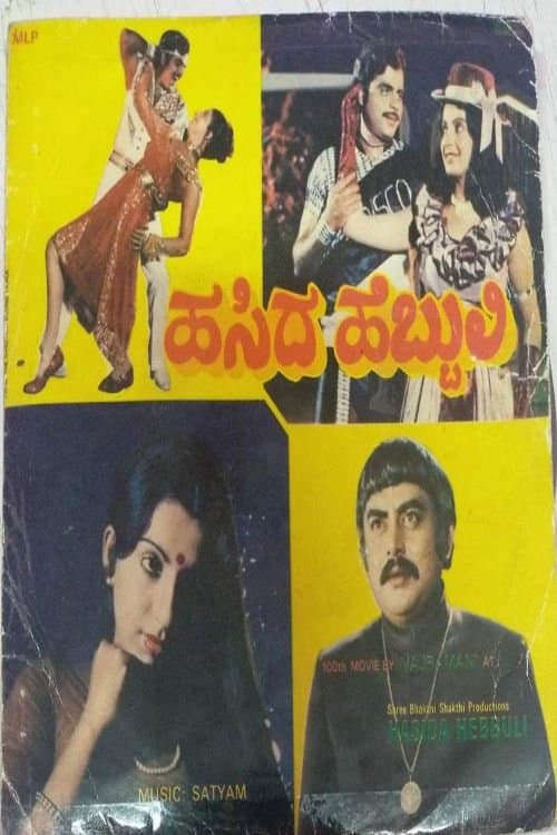 Hasida Hebbuliのポスター