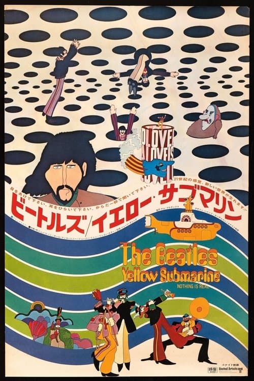 イエロー・サブマリンのポスター