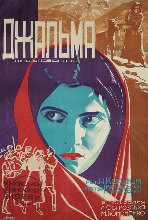 Джальмаのポスター