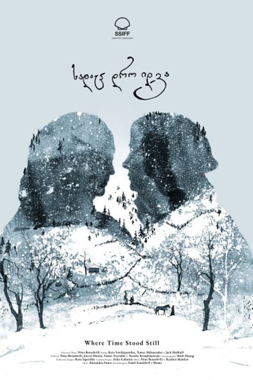 სადაც დრო იდგაのポスター