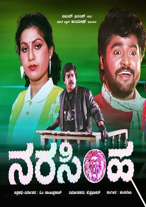 Narasimhaのポスター