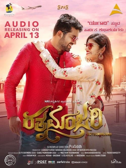 ರತ್ನಮಂಜರೀのポスター