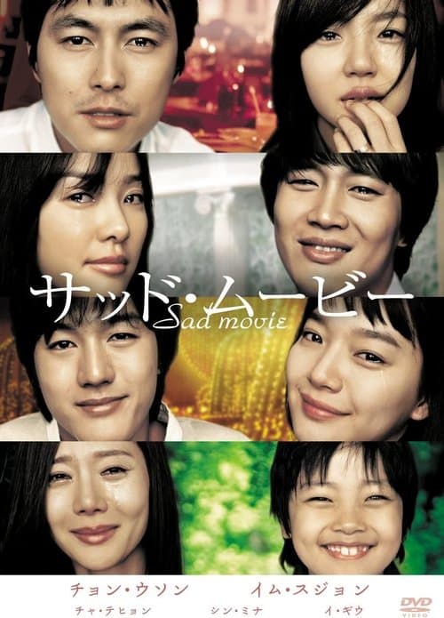 Sad Movie サッド・ムービーのポスター