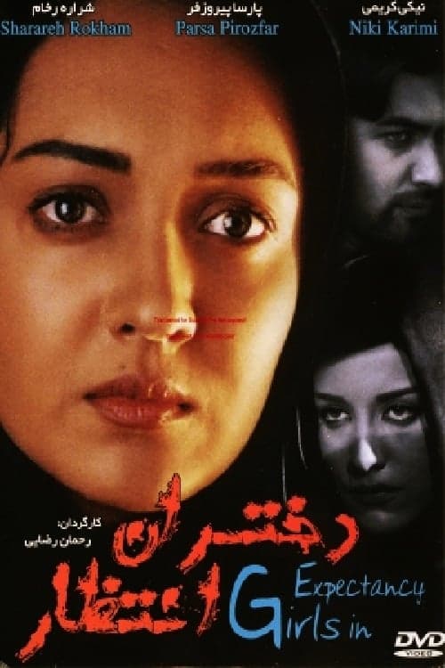 Dokhtaran-e Entezarのポスター
