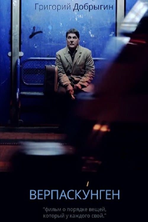 Верпаскунгенのポスター