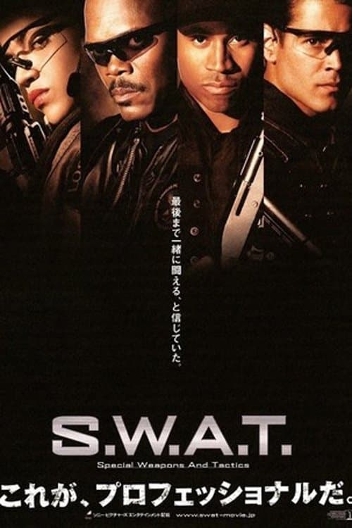 S.W.A.T.のポスター