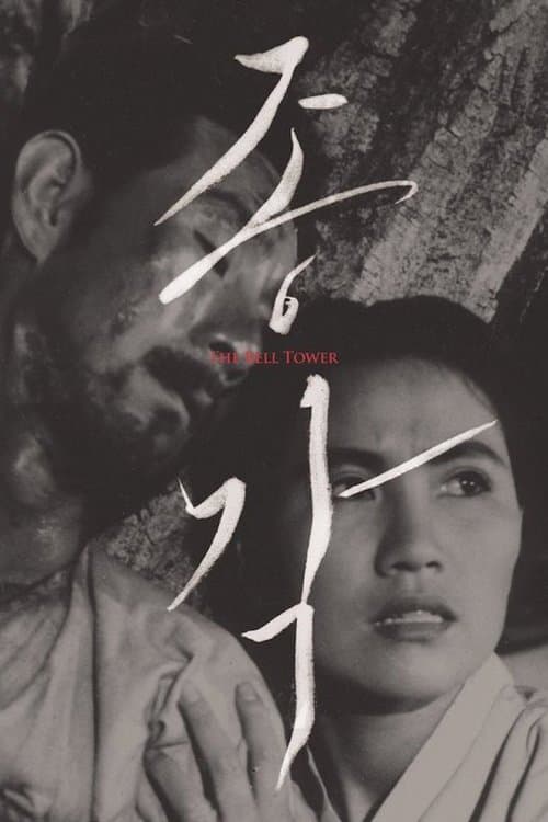 종각のポスター