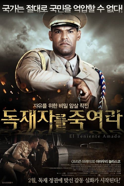 El teniente amadoのポスター