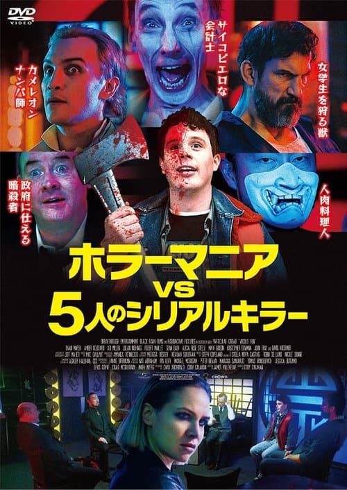 Vicious Funのポスター