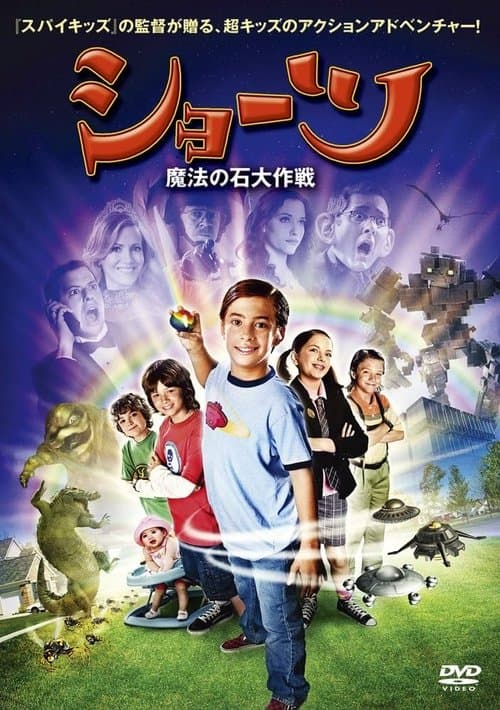 Shortsのポスター