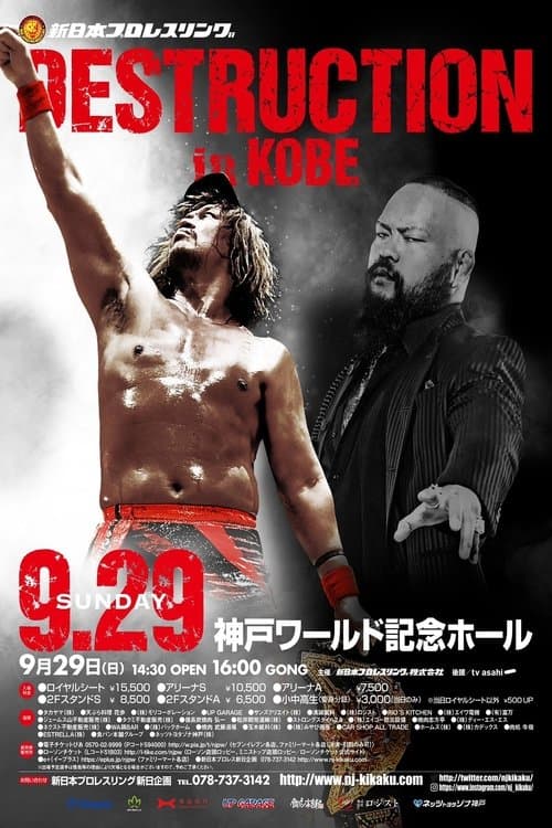 NJPW Destruction in Kobe 2024のポスター