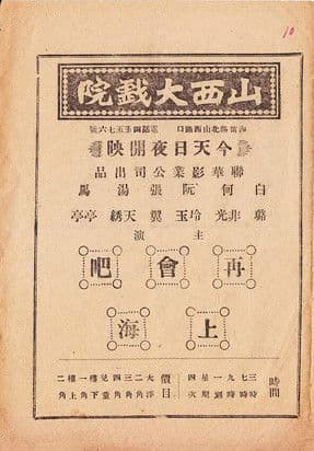 再会吧,上海のポスター